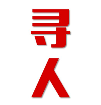 宝丰县寻人还是找正规公司